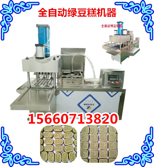 全自動綠豆糕機(jī)器多少錢.jpg