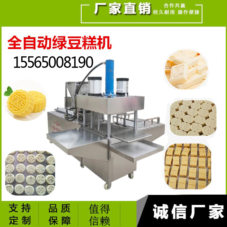 全自動(dòng)綠豆糕機(jī) 夾心綠豆糕機(jī)  分層綠豆糕機(jī)器.jpg