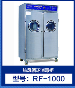 生產(chǎn)供應(yīng) 雙門(mén)熱風(fēng)循環(huán)消毒柜RF-1500 商用大型熱風(fēng)高溫消毒柜