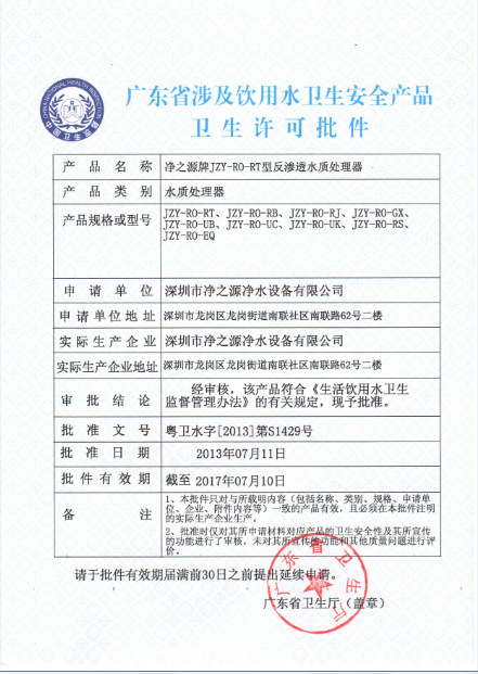 涉水證書(shū)