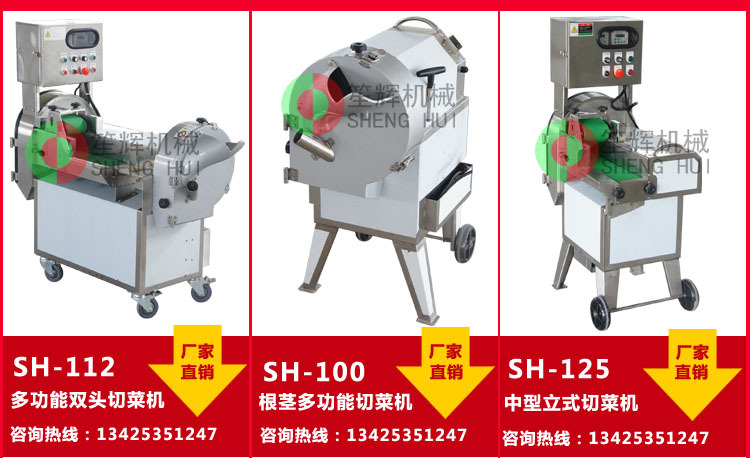 笙輝廠家熱銷大型切菜機(jī)　商用多功能切肉機(jī)　各類蔬果切割設(shè)備