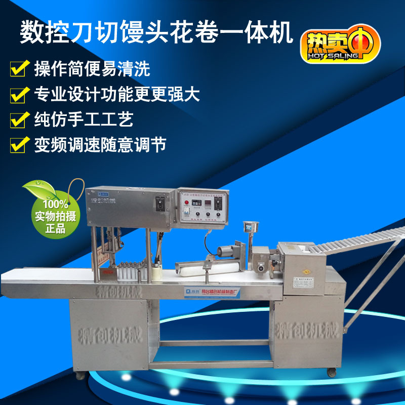 數(shù)控饅頭機(jī)花卷機(jī)全自動(dòng)饅頭機(jī)揉面機(jī)商用多功能饅頭花卷一體機(jī)
