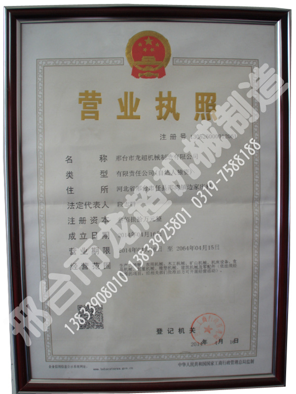 營業(yè)執(zhí)照 拷貝