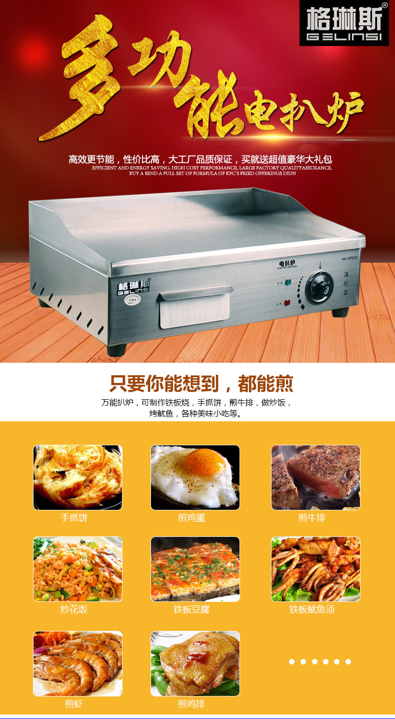 格琳斯電扒爐商用臺(tái)灣手抓餅機(jī)器鐵板魷魚(yú)機(jī)器鐵板燒設(shè)備銅鑼燒機(jī)