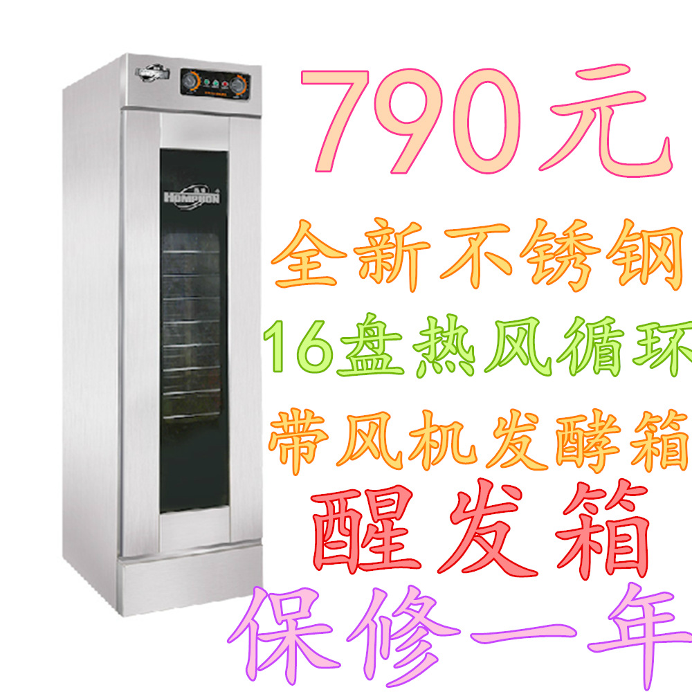 發(fā)酵箱16盤(pán) 商用面包發(fā)酵箱 發(fā)面機(jī) 不銹鋼商用發(fā)酵柜面包醒發(fā)箱