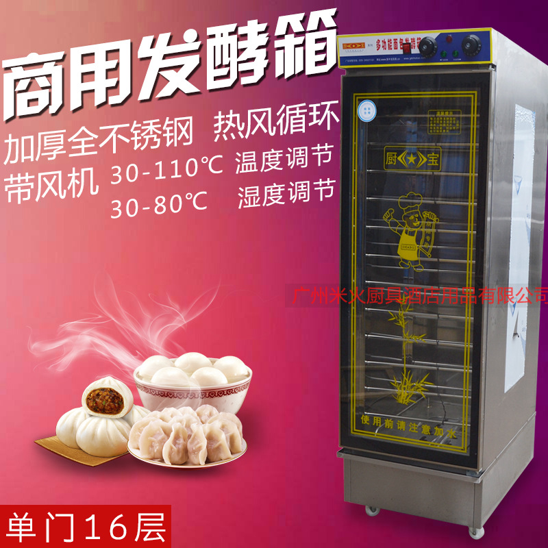 廚寶發酵箱蒸籠醒發箱商用16盤面包饅頭發酵柜不銹鋼恒溫