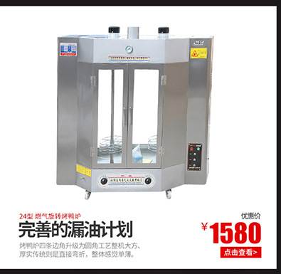 廠家直銷商用燃氣烤鴨爐不銹鋼鋼化玻璃全自動旋轉(zhuǎn)烤爐烤禽爐批發(fā)