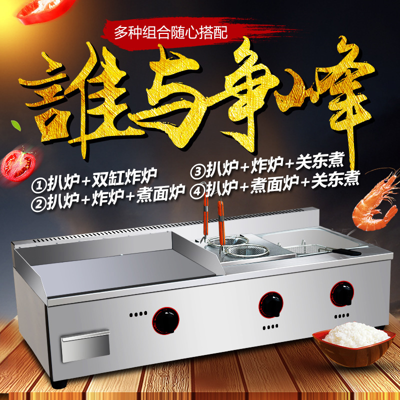 手抓餅機器商用燃?xì)獍菭t炸爐一體機鐵板燒設(shè)備油炸鍋煮面爐關(guān)東煮