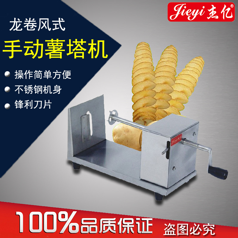 杰億薯塔機(jī)手動(dòng)薯塔機(jī)商用旋轉(zhuǎn)薯塔機(jī)薯片機(jī)FY-P03切土豆薯片機(jī)器