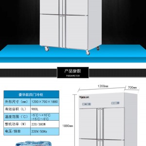 豪華款四門冷柜商用立式冰柜銅管風(fēng)冷 廚房專用保鮮冷藏冰箱四門