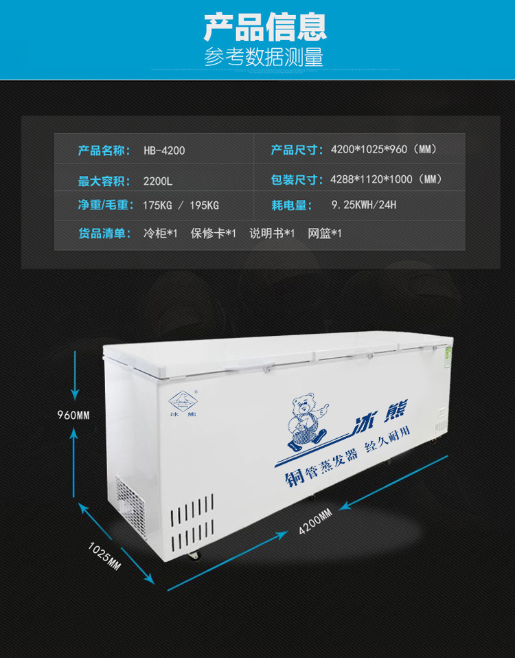 冰熊HB-4200臥式大冰柜/冰庫(kù)冷柜/商用單溫大冷柜/冷凍冷藏大柜