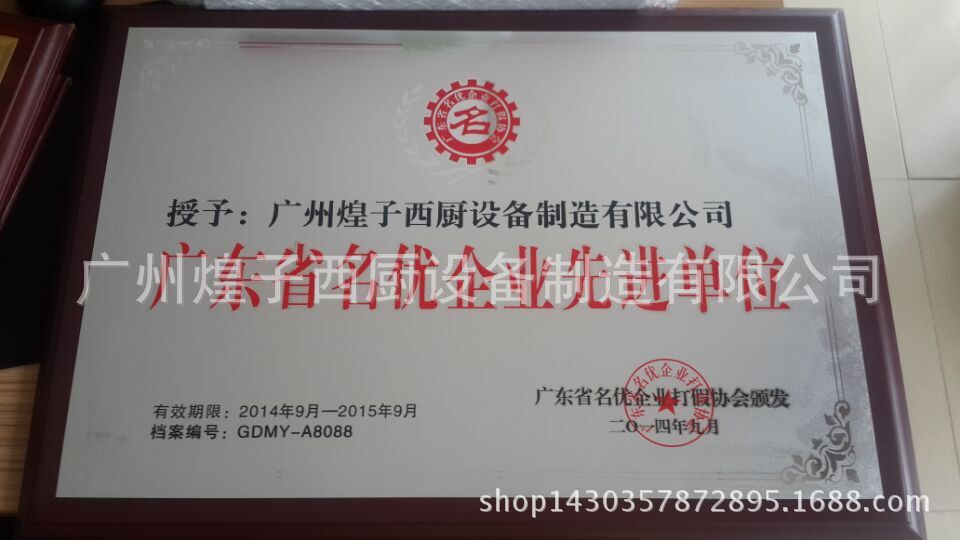 廣東省名優(yōu)企業(yè)先進單位