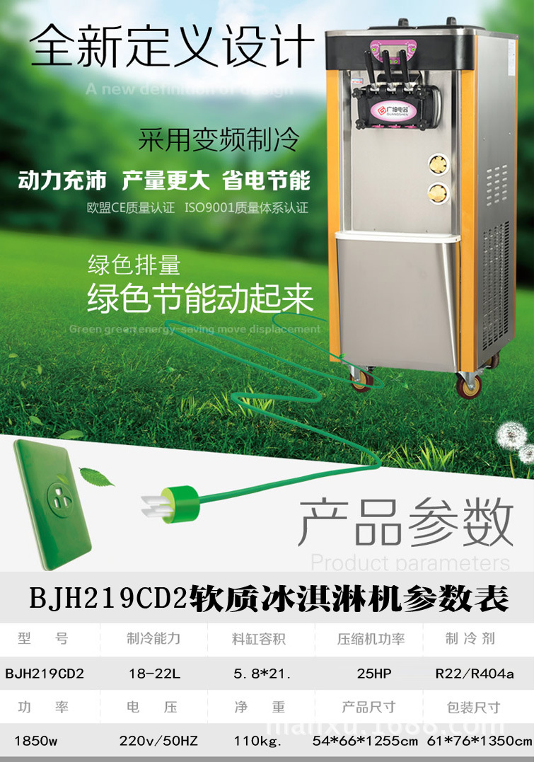廣紳冰激凌機(jī) 商用 軟冰淇淋機(jī) 雪糕機(jī)全自動(dòng)甜筒機(jī) 軟冰激凌機(jī)器