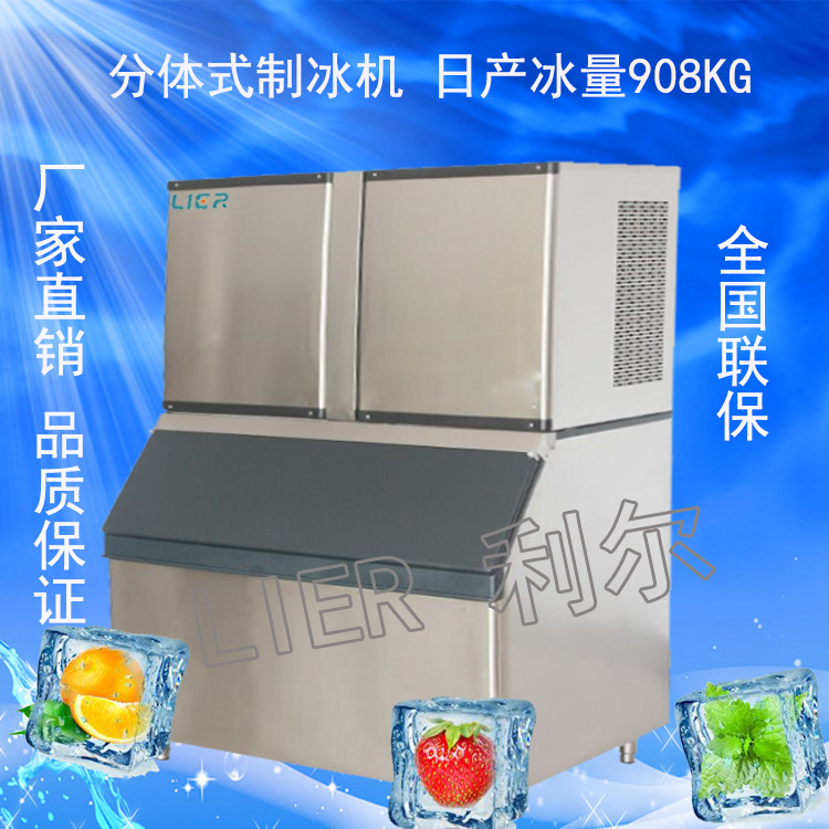 大型商用制冰機(jī)日產(chǎn)冰量908kg公斤全自動(dòng)顆粒冰機(jī)方冰機(jī)