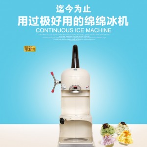 綿綿冰機(jī) 商用大功率電動(dòng)雪花式刨冰機(jī) 碎冰機(jī)奶茶店專(zhuān)用機(jī)器