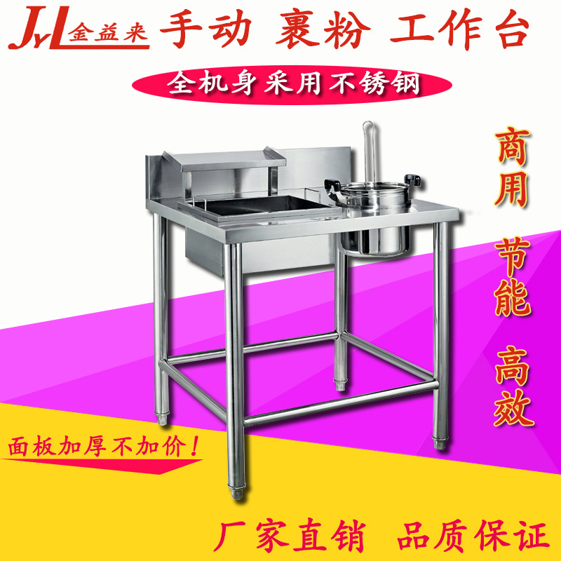 裹粉臺 手動裹粉操作臺 1000型 裹粉工作臺 裹面臺 西餐設(shè)備專用