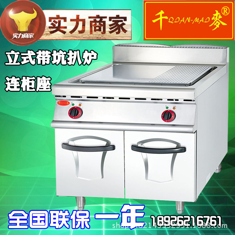 千麥法式燃?xì)鉄徼F板爐連柜座JZH-RE商用立式鐵板燒