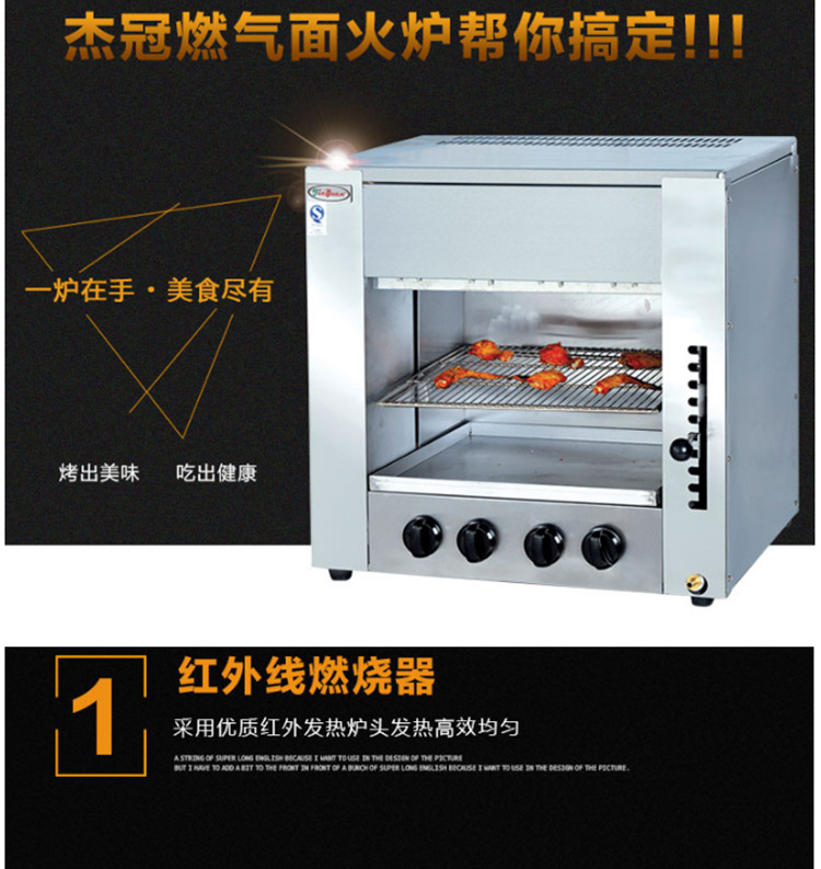 杰冠GT-14商用面點(diǎn)烤爐 四頭燃?xì)饪鞠?紅外線面火爐 烤魚烤肉爐