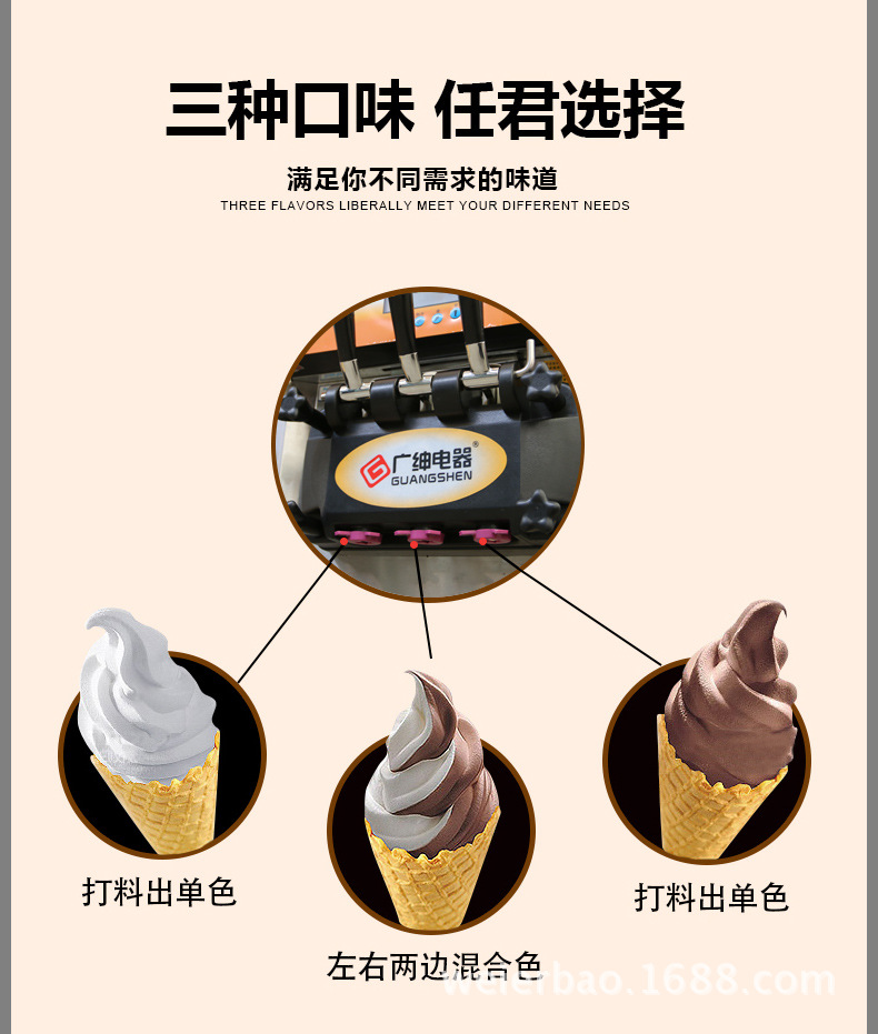 廣紳冰激凌機(jī)詳情_07