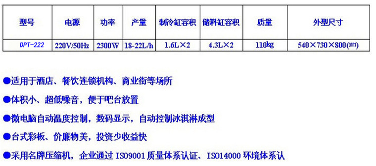 現(xiàn)貨供應(yīng)東貝商用臺式冰淇淋機三頭甜筒雪糕機 冰激凌機廠家直銷