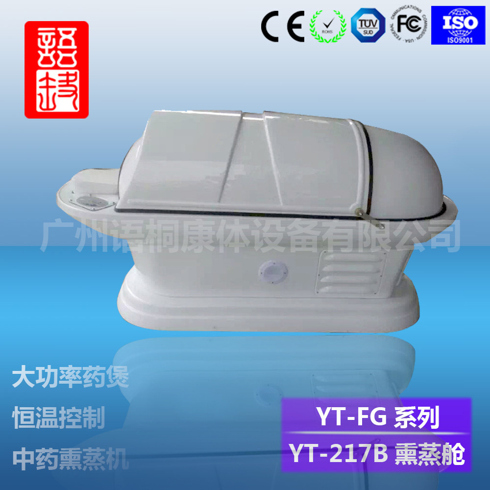 廠家KT-219坐式熏蒸艙,美容儀器太空艙PSA設(shè)備 桑拿足浴設(shè)備批發(fā)