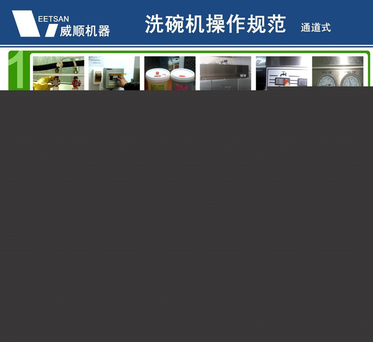 威順R-2E通道式洗碗機 學校食堂洗碗機 商用洗碗機 全自動洗碗機