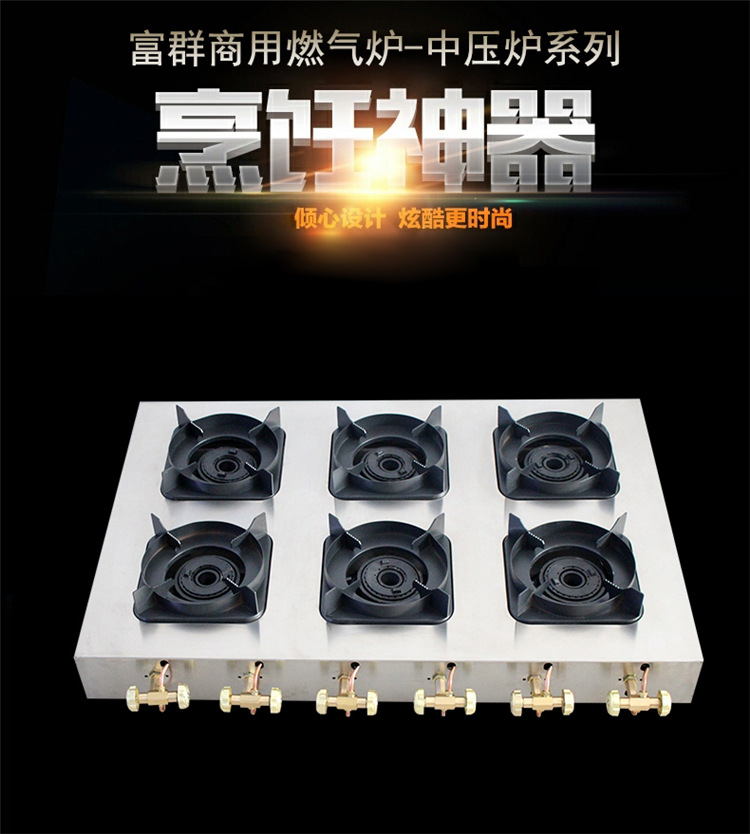 富群商用煲仔爐 方六頭中壓煲仔飯爐 多頭燃?xì)庠铒埖晟板佋? /><br>售后服務(wù)說(shuō)明：<br>1，自助購(gòu)物：上架商品能拍的都有現(xiàn)貨，親們可以按寶貝購(gòu)買流程自助拍下來(lái)付款（極個(gè)別會(huì)出現(xiàn)斷貨的情況，如果你已經(jīng)付款了，遇到寶貝斷貨，我們會(huì)在48小時(shí)內(nèi)電話聯(lián)系您）<br>2，關(guān)于發(fā)貨：如無(wú)特殊情況，我們會(huì)在你付款后48小時(shí)內(nèi)按您拍下的地址發(fā)出，如你需要寄到不同的地址，請(qǐng)務(wù)必在旺旺聊天記錄中說(shuō)明，否則我們只能默認(rèn)您留下的地址發(fā)貨。<br>3，驗(yàn)貨簽收：簽收時(shí)請(qǐng)務(wù)必當(dāng)著物流或快遞工作人員的面，打開(kāi)包裝檢查貨物有沒(méi)損壞，核對(duì)數(shù)量是否正確，如果發(fā)現(xiàn)有什么問(wèn)題請(qǐng)您拒簽并與我們聯(lián)系，一旦簽收則視為對(duì)商品的認(rèn)可。<br>4，退換貨物：質(zhì)量問(wèn)題賣家承擔(dān)來(lái)回運(yùn)費(fèi)，非質(zhì)量問(wèn)題由買家承擔(dān)運(yùn)費(fèi)（注意：收到商品請(qǐng)務(wù)必及時(shí)檢查，質(zhì)量問(wèn)題青在簽收后兩天內(nèi)聯(lián)系我們售后，否則我們無(wú)法判定質(zhì)量問(wèn)題是否發(fā)貨時(shí)造成的還是買家使用過(guò)程導(dǎo)致的）。<br>5，關(guān)于退款：親們申請(qǐng)商品退款，經(jīng)過(guò)我們一起協(xié)商后，并且我們確認(rèn)可以退款后，財(cái)務(wù)會(huì)在48小時(shí)之內(nèi)完成您的退款，因?yàn)槲覀兊耐丝钍切枰?jīng)過(guò)財(cái)務(wù)人員的審核后才可以完成的，客服不負(fù)責(zé)退款的流程，所以請(qǐng)親不要著急哦！<br>6，特殊說(shuō)明：1，本店承諾，所售產(chǎn)品均是正品，假一罰十。2，本店的設(shè)備都是品牌，保證產(chǎn)品質(zhì)量，有別參數(shù)及貼標(biāo)有更改，網(wǎng)站未能及時(shí)更新的，本店擁有最終解釋權(quán)，保證機(jī)器與出廠同步。3，如果商品功率上了3千瓦（3kw）的，國(guó)家規(guī)定出廠都是不能帶插頭的，需要客戶收到貨后酌情請(qǐng)電工安裝或接到空氣開(kāi)關(guān)（閘刀）上，注意用電負(fù)荷。聯(lián)系方式：電話 020-28137833手機(jī)：18011759860（鄭經(jīng)理）,地址：廣州市番禺區(qū)沙溪新沙五金塑料城1029檔<br></p> <ul> </ul><br />
<ul class=