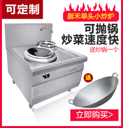 商用電磁爐 單頭單尾小炒爐 12-30KW 餐飲創(chuàng)業(yè)設備 電磁雙頭炒爐