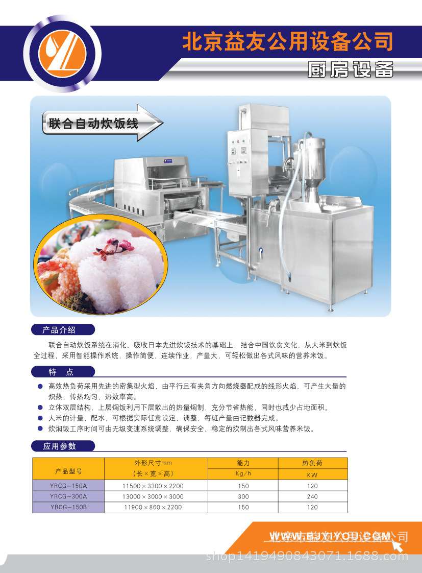 供應北京中央廚房設備 機械手米飯生產(chǎn)線 愛豐聯(lián)合自動米飯生產(chǎn)線
