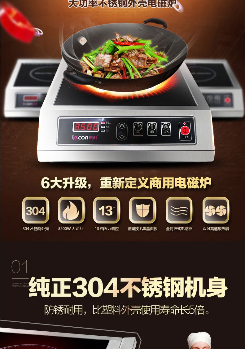 樂創(chuàng)商用電磁爐3500W平面大功率電磁爐工業(yè)電磁灶飯店炒爐煲湯爐