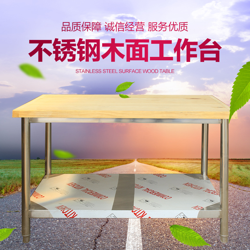 不銹鋼支架天然木面案工作臺環保木質雙層平板工作臺鵬達產地貨源