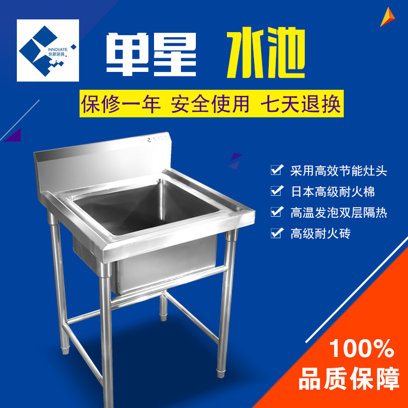 創(chuàng)新廚具 不銹鋼單星水池 廠家直銷 可定制 酒店學校廚房專用